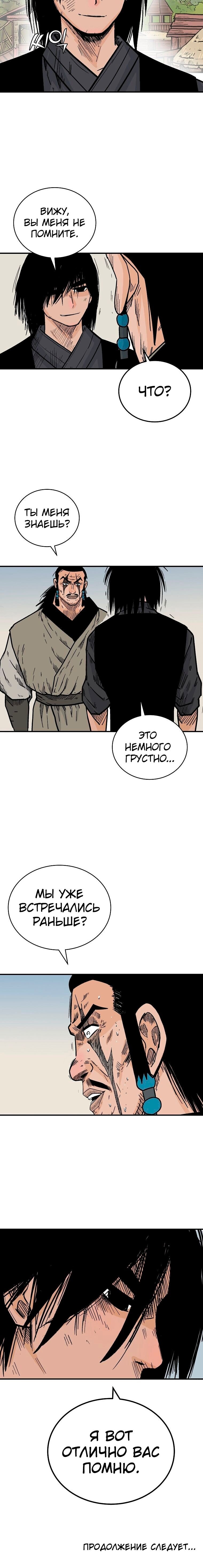 Манга Кулак демона с горы Хуа - Глава 126 Страница 6