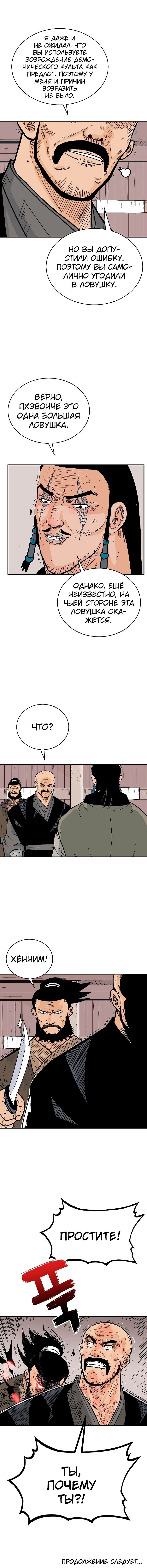 Манга Кулак демона с горы Хуа - Глава 130 Страница 10