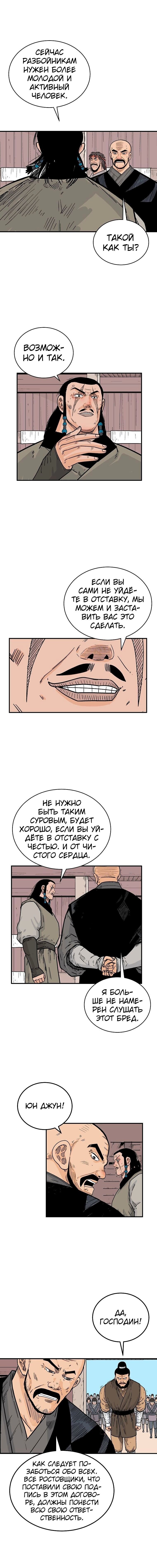 Манга Кулак демона с горы Хуа - Глава 130 Страница 9