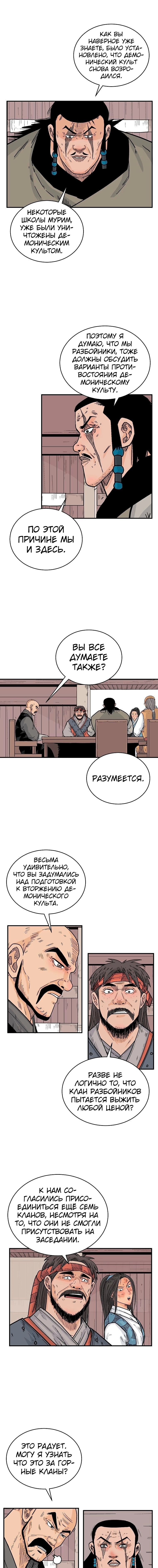 Манга Кулак демона с горы Хуа - Глава 130 Страница 6