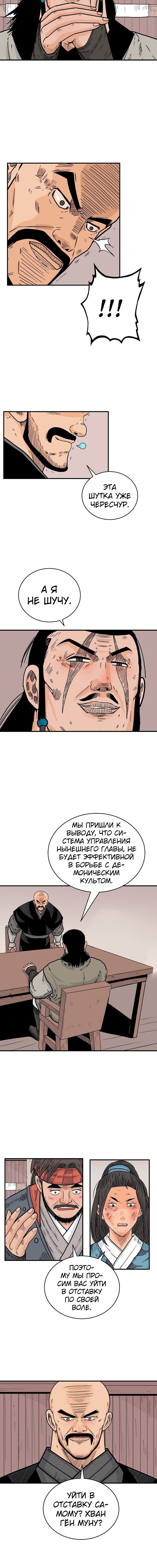 Манга Кулак демона с горы Хуа - Глава 130 Страница 8