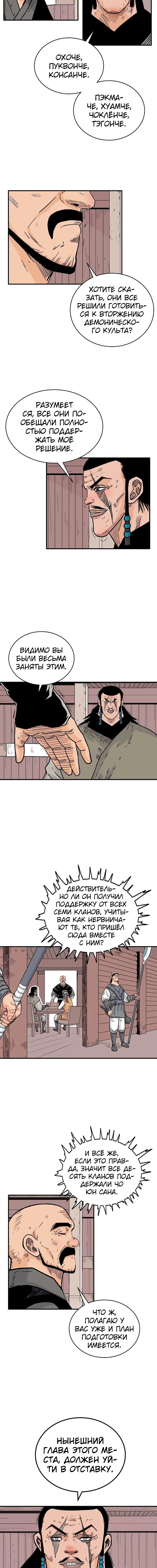 Манга Кулак демона с горы Хуа - Глава 130 Страница 7