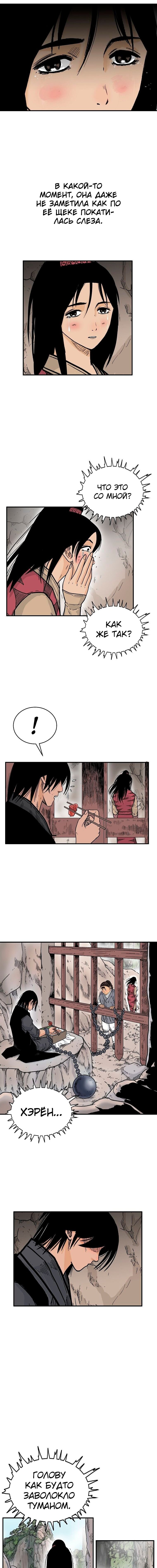 Манга Кулак демона с горы Хуа - Глава 130 Страница 3