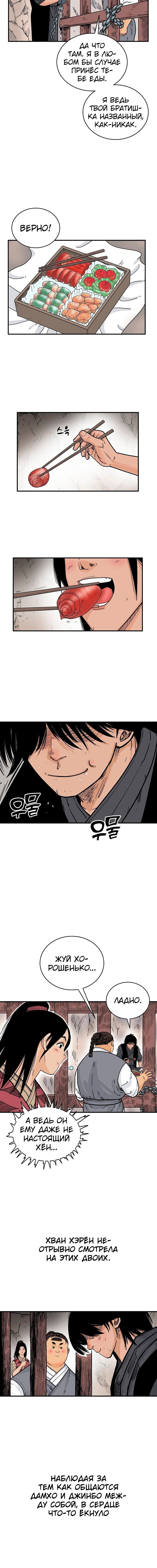 Манга Кулак демона с горы Хуа - Глава 130 Страница 2