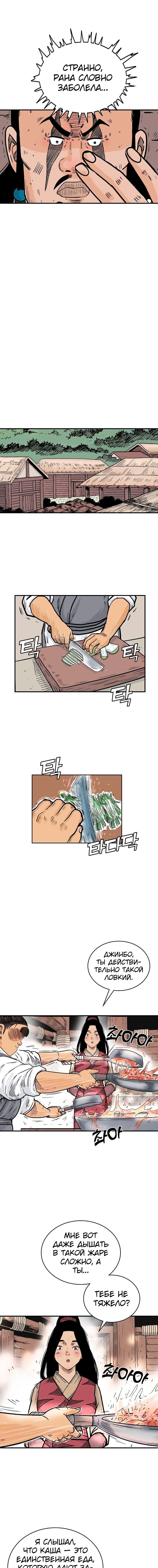 Манга Кулак демона с горы Хуа - Глава 129 Страница 5