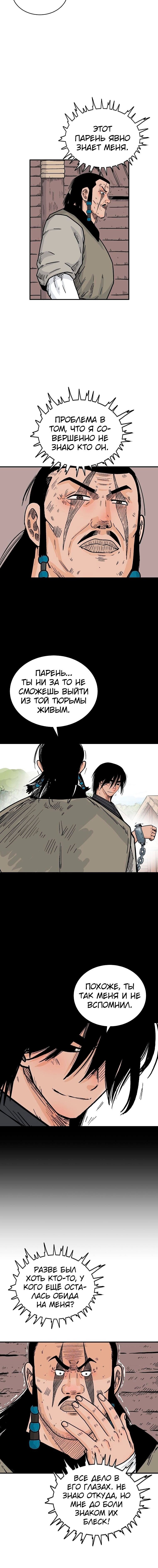 Манга Кулак демона с горы Хуа - Глава 129 Страница 4