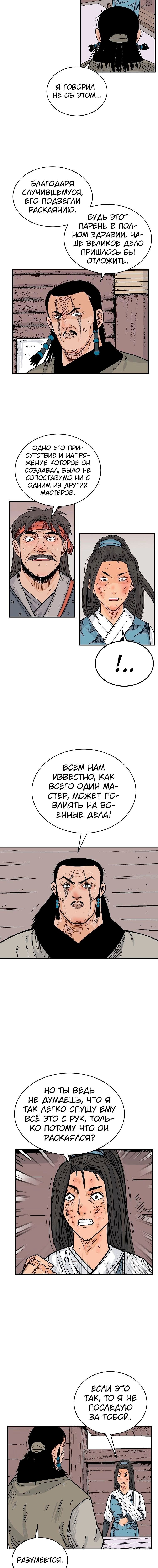 Манга Кулак демона с горы Хуа - Глава 129 Страница 3