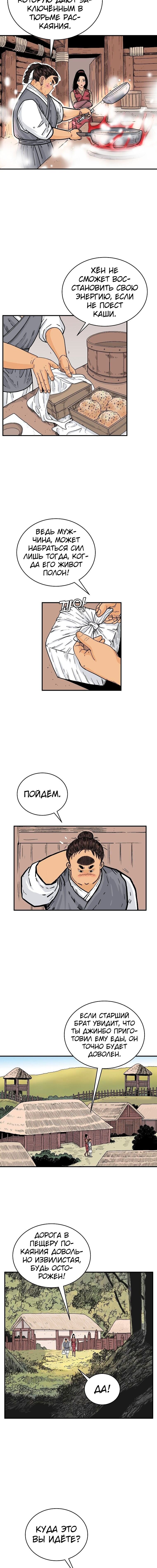 Манга Кулак демона с горы Хуа - Глава 129 Страница 6