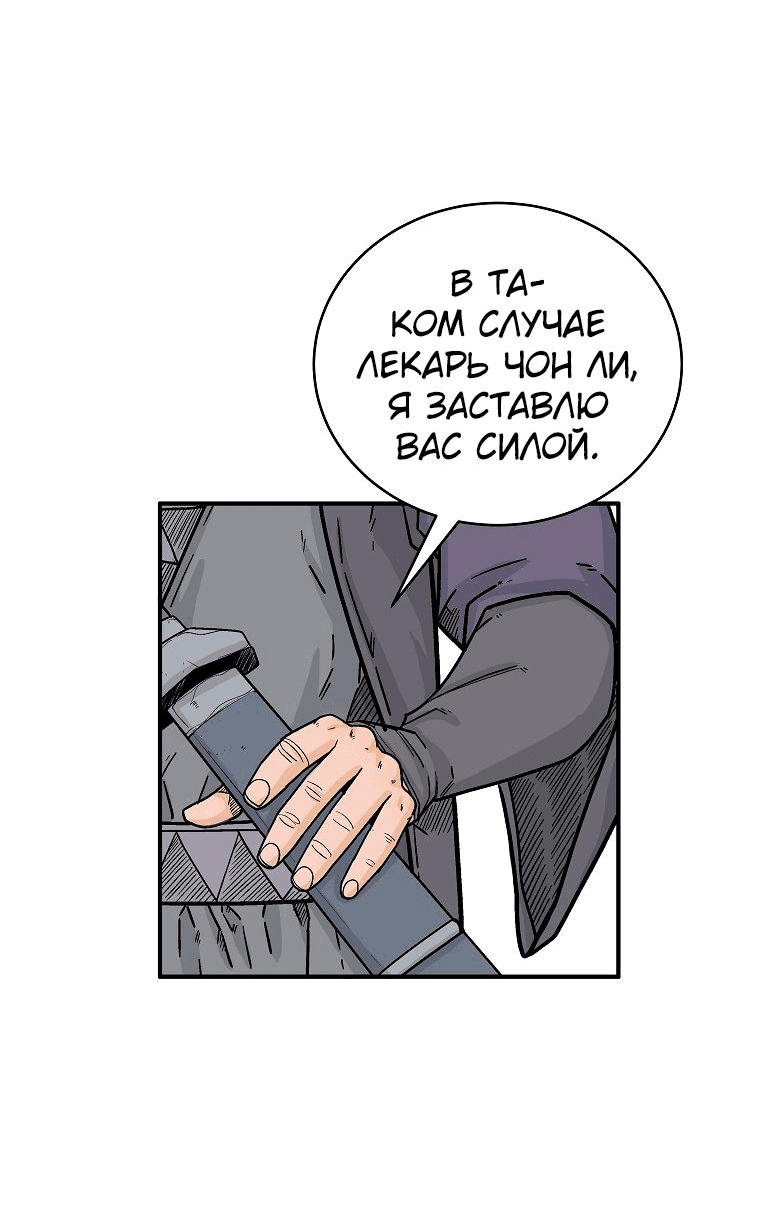 Манга Кулак демона с горы Хуа - Глава 146 Страница 19