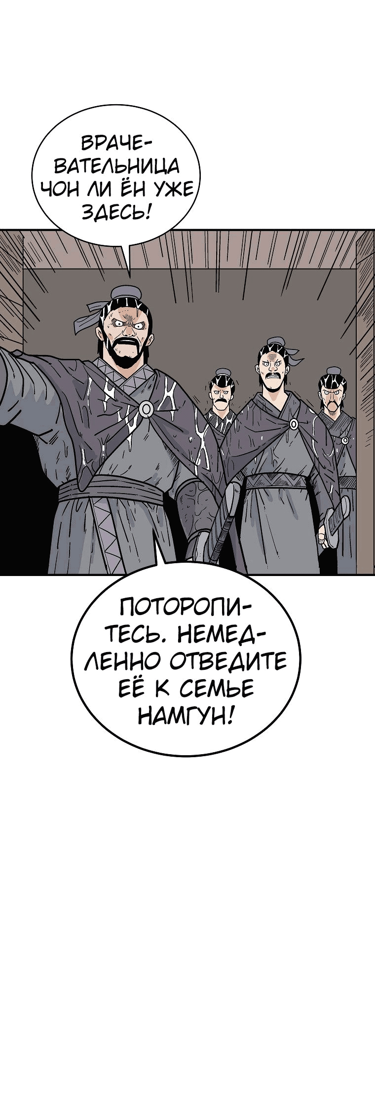 Манга Кулак демона с горы Хуа - Глава 146 Страница 2