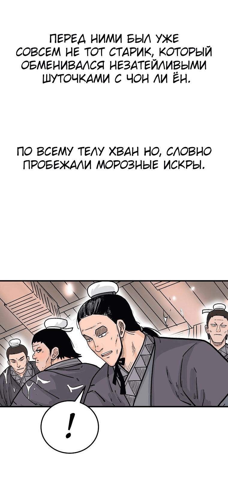 Манга Кулак демона с горы Хуа - Глава 146 Страница 23