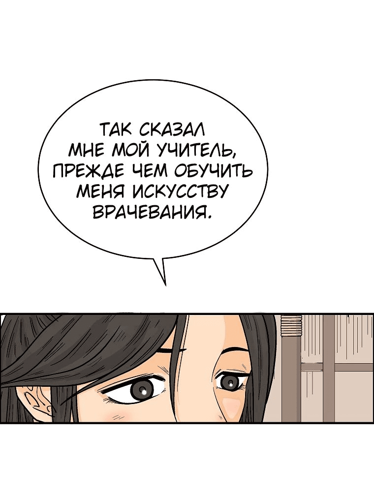 Манга Кулак демона с горы Хуа - Глава 146 Страница 16