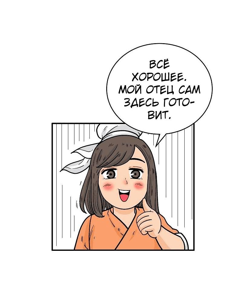Манга Кулак демона с горы Хуа - Глава 145 Страница 56