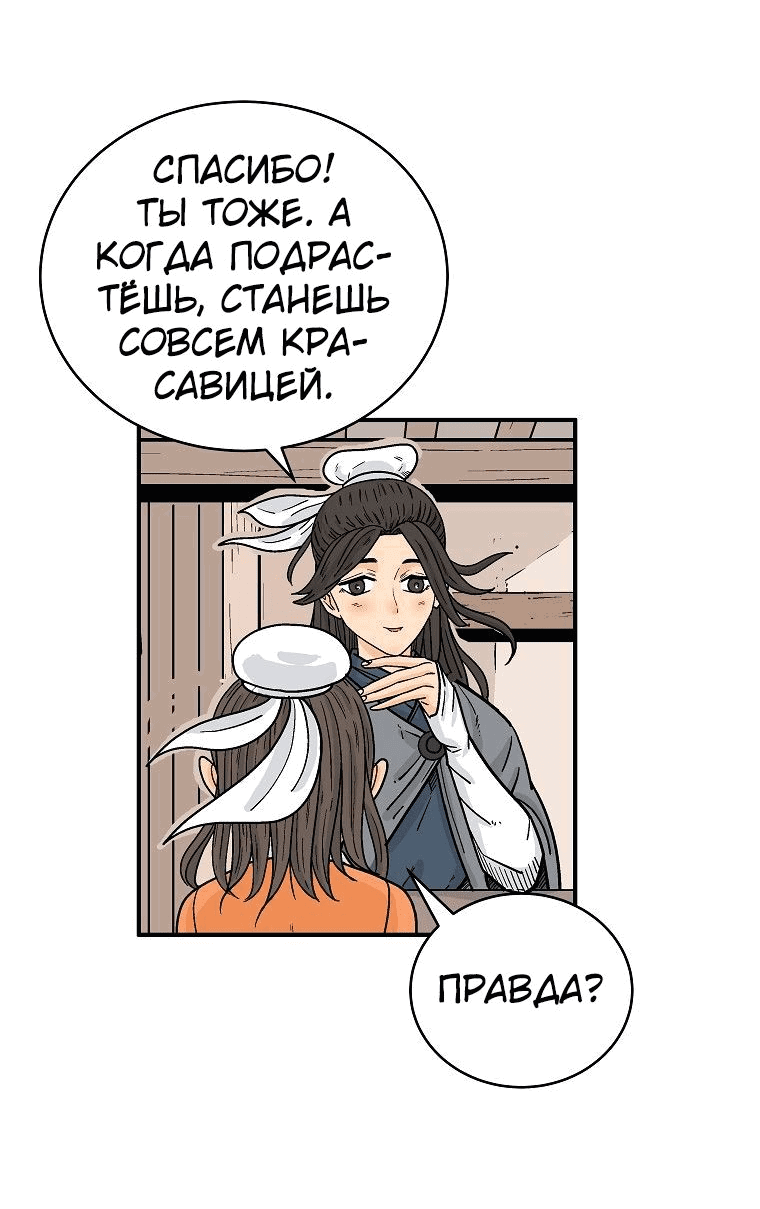 Манга Кулак демона с горы Хуа - Глава 145 Страница 58