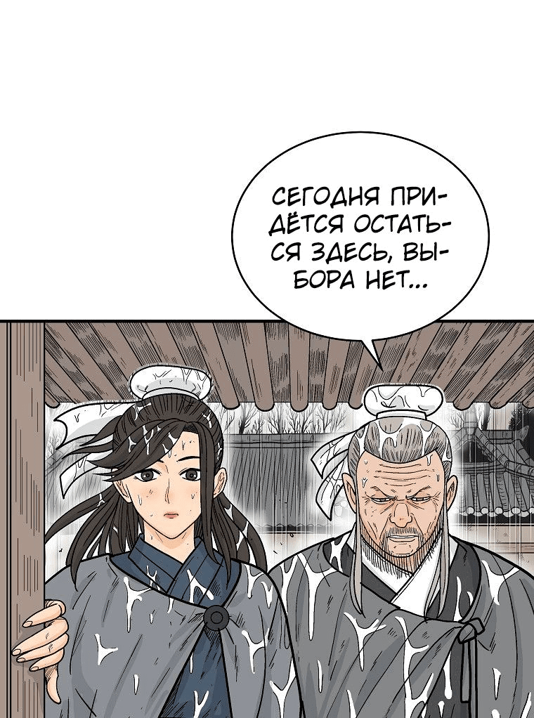 Манга Кулак демона с горы Хуа - Глава 145 Страница 47