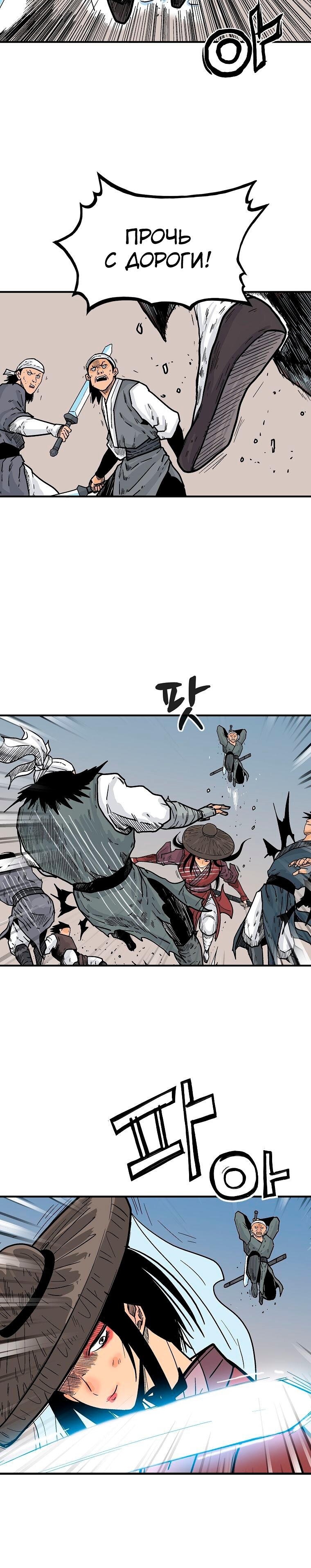 Манга Кулак демона с горы Хуа - Глава 109 Страница 6