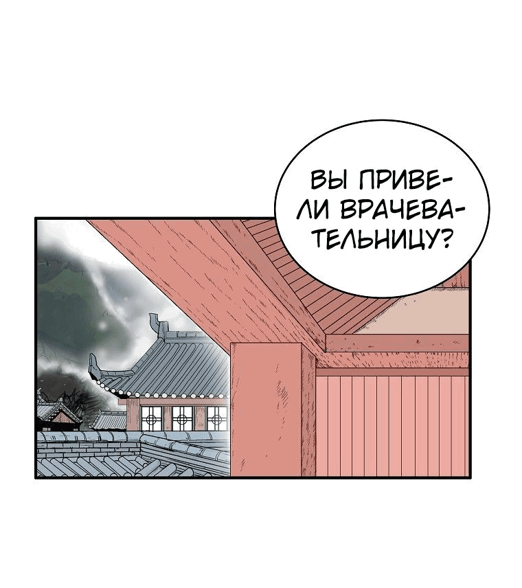 Манга Кулак демона с горы Хуа - Глава 148 Страница 6