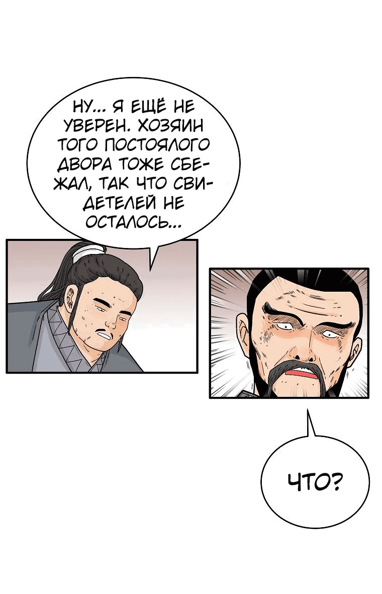 Манга Кулак демона с горы Хуа - Глава 148 Страница 10