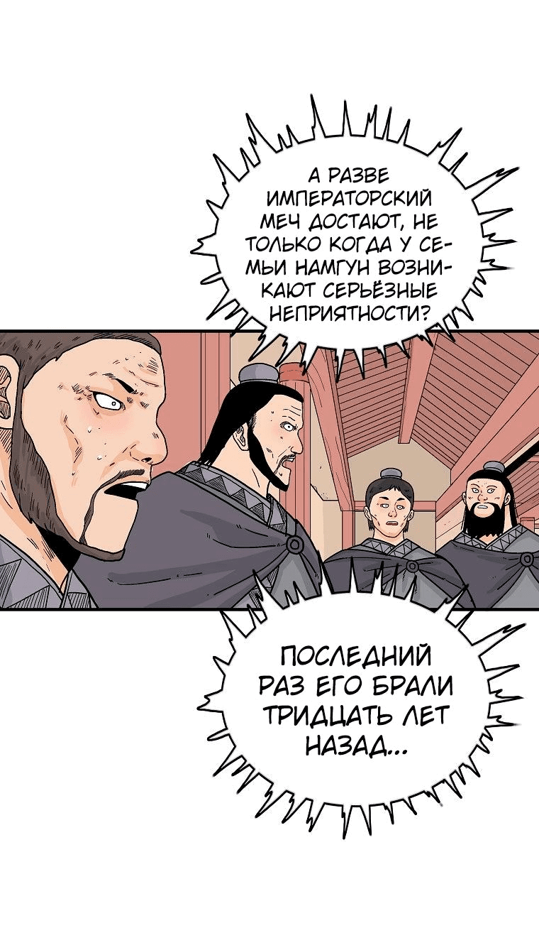 Манга Кулак демона с горы Хуа - Глава 148 Страница 13
