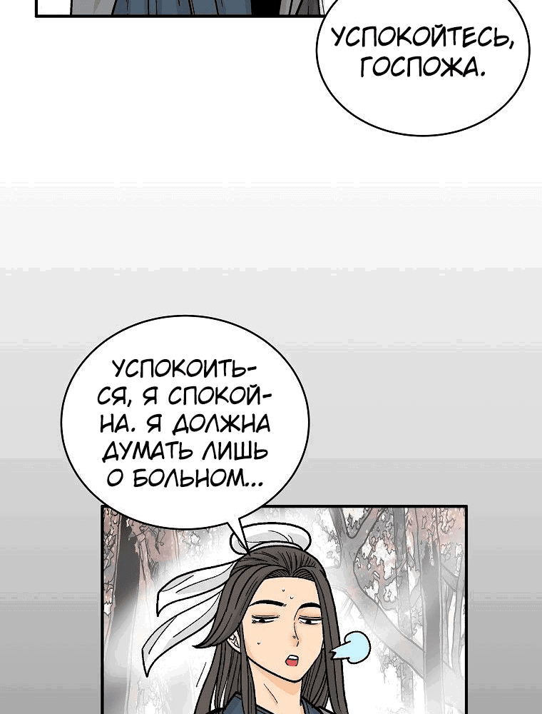 Манга Кулак демона с горы Хуа - Глава 148 Страница 30