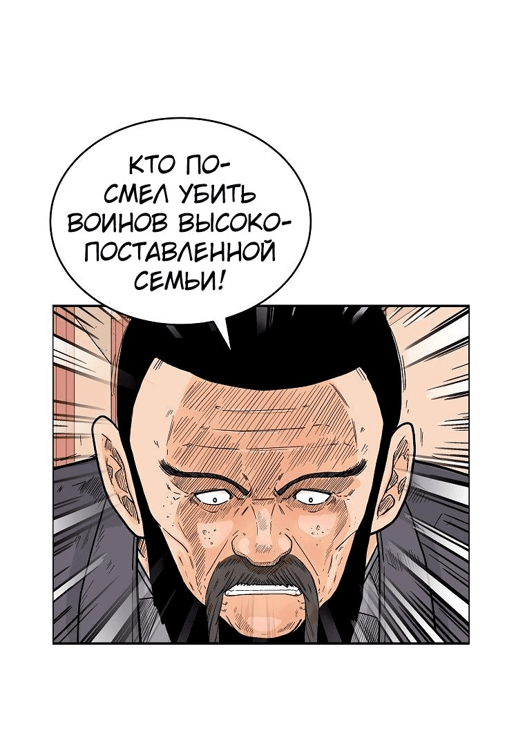 Манга Кулак демона с горы Хуа - Глава 148 Страница 9