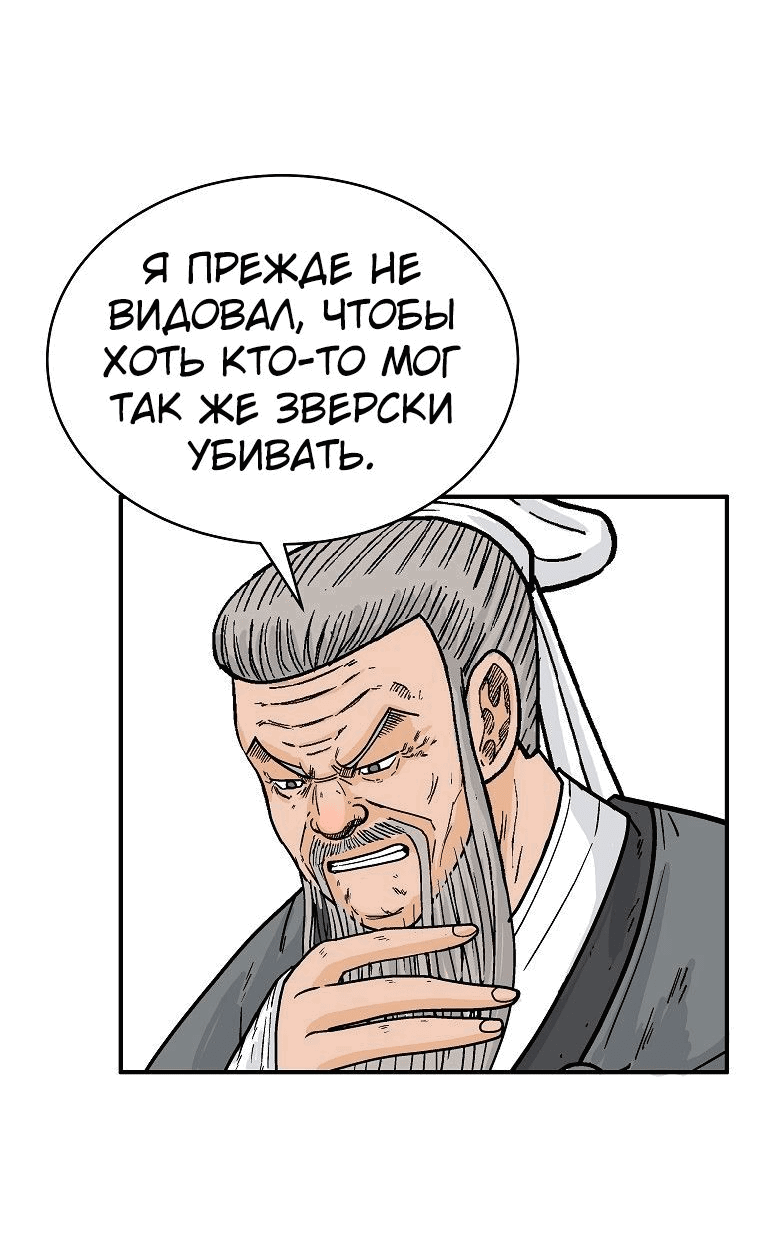 Манга Кулак демона с горы Хуа - Глава 148 Страница 42