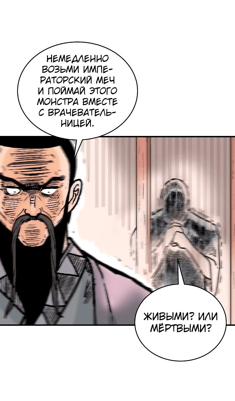 Манга Кулак демона с горы Хуа - Глава 148 Страница 18