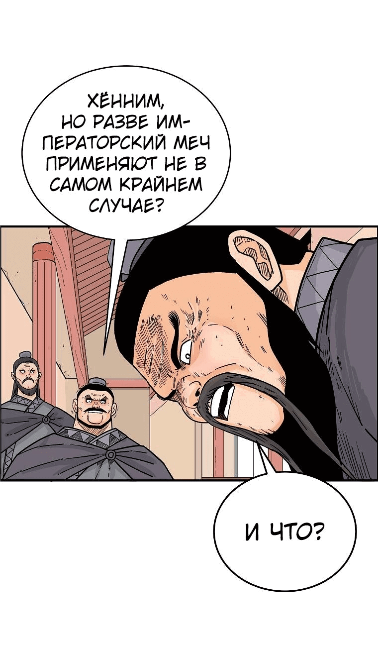 Манга Кулак демона с горы Хуа - Глава 148 Страница 14