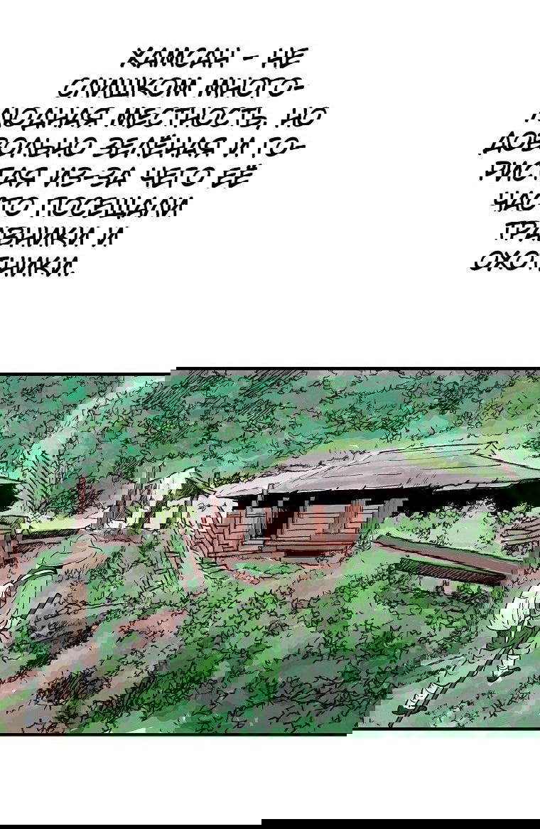 Манга Кулак демона с горы Хуа - Глава 148 Страница 45