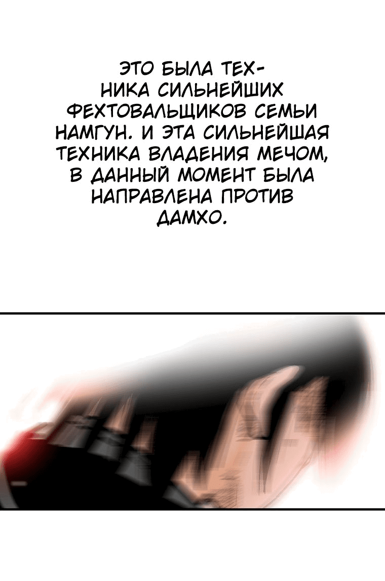 Манга Кулак демона с горы Хуа - Глава 147 Страница 32