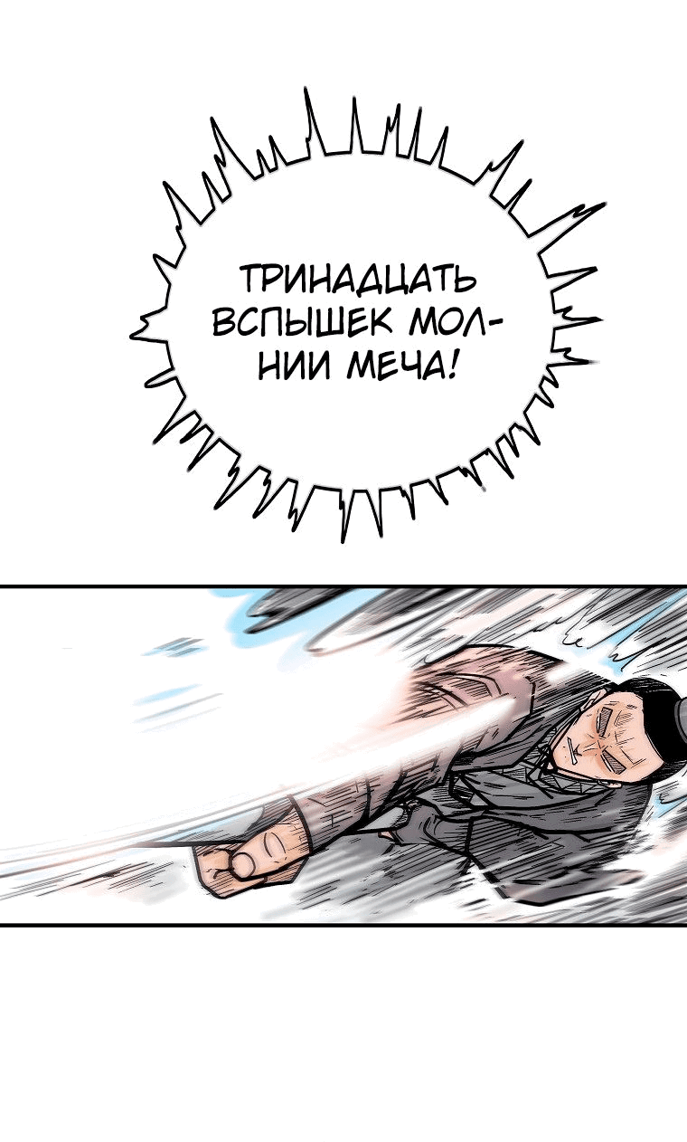 Манга Кулак демона с горы Хуа - Глава 147 Страница 30