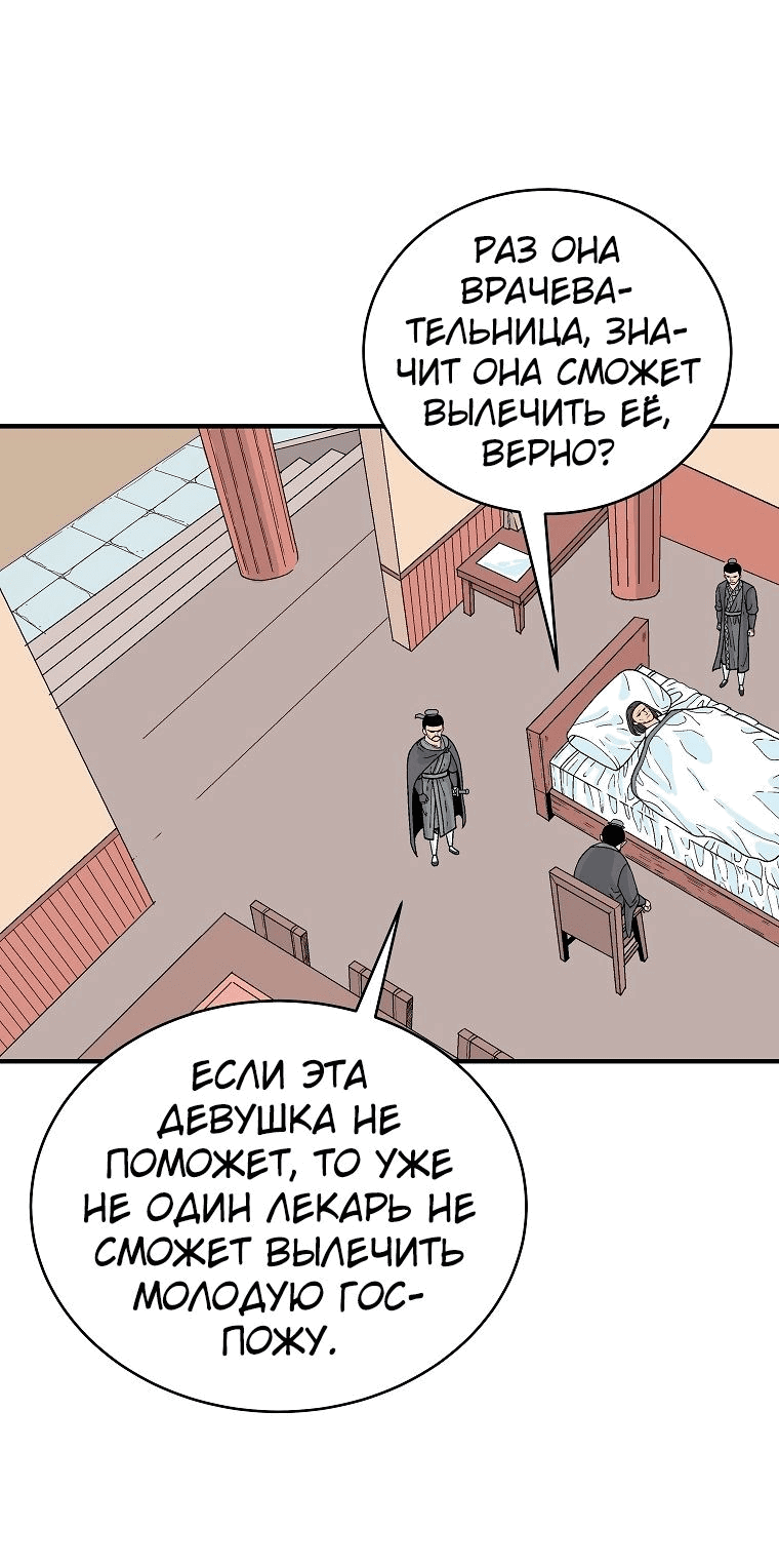 Манга Кулак демона с горы Хуа - Глава 147 Страница 58