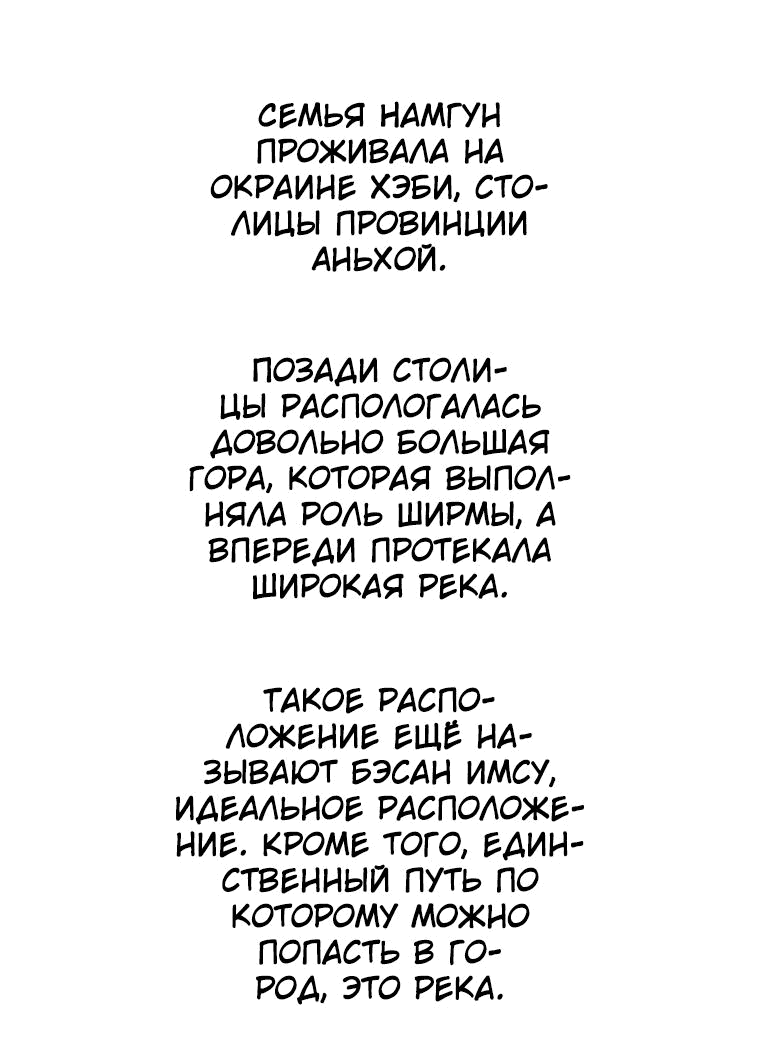 Манга Кулак демона с горы Хуа - Глава 147 Страница 52