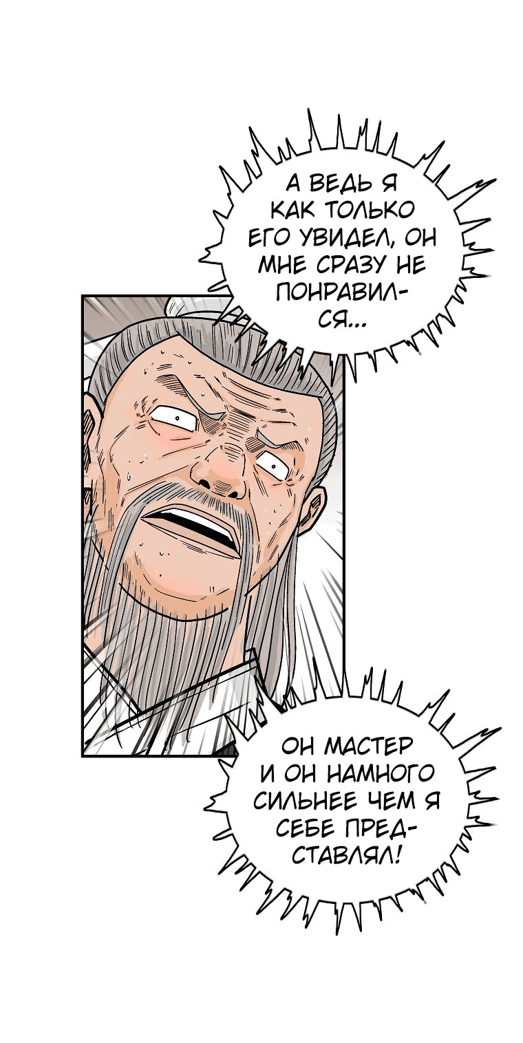 Манга Кулак демона с горы Хуа - Глава 147 Страница 1