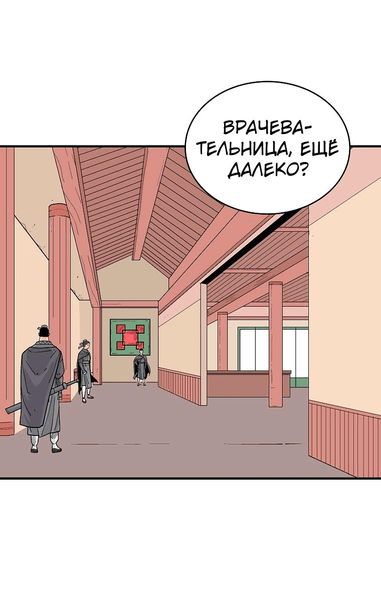 Манга Кулак демона с горы Хуа - Глава 147 Страница 55