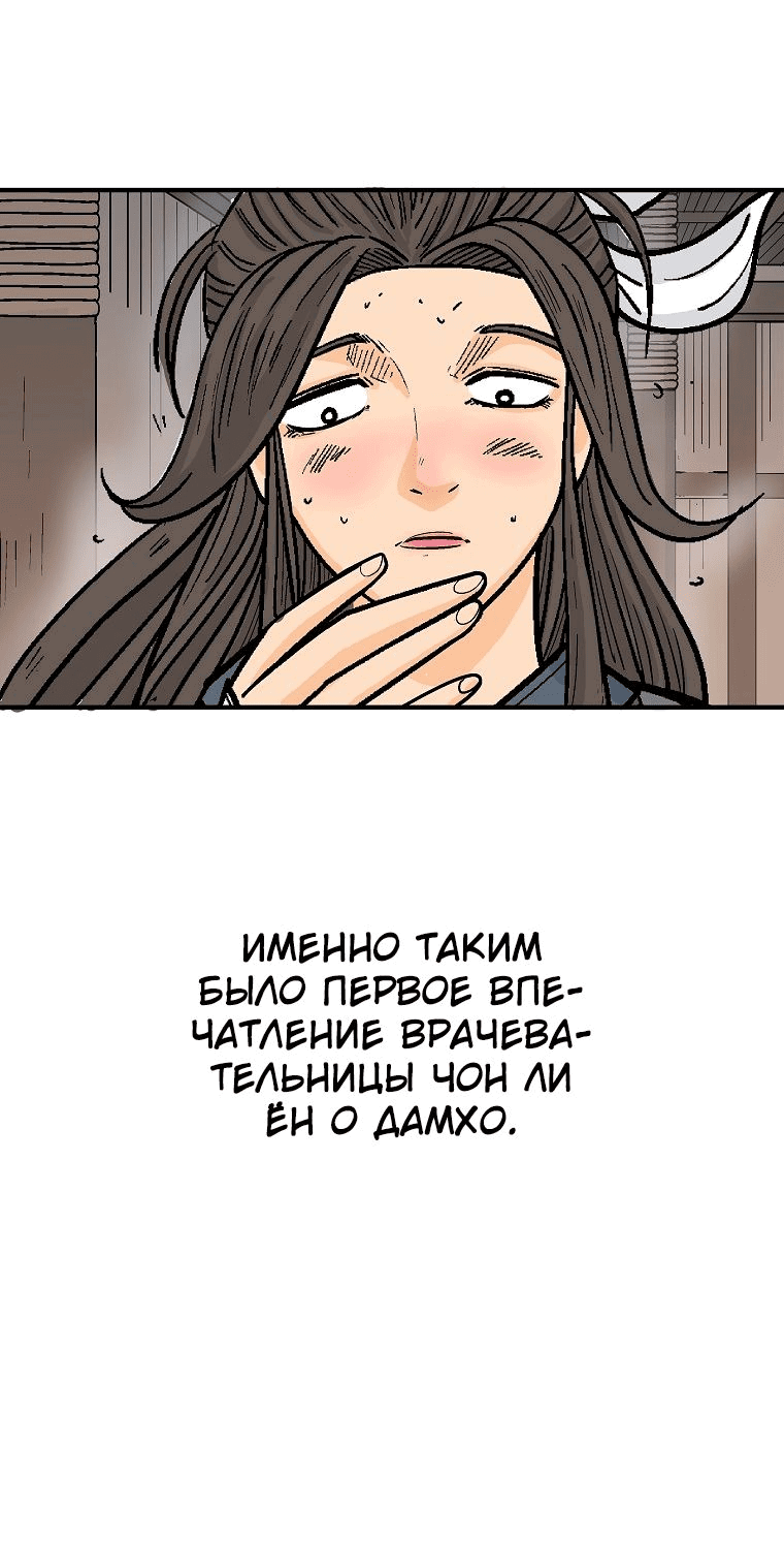 Манга Кулак демона с горы Хуа - Глава 147 Страница 49