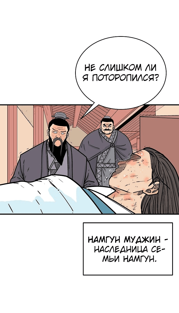 Манга Кулак демона с горы Хуа - Глава 147 Страница 59