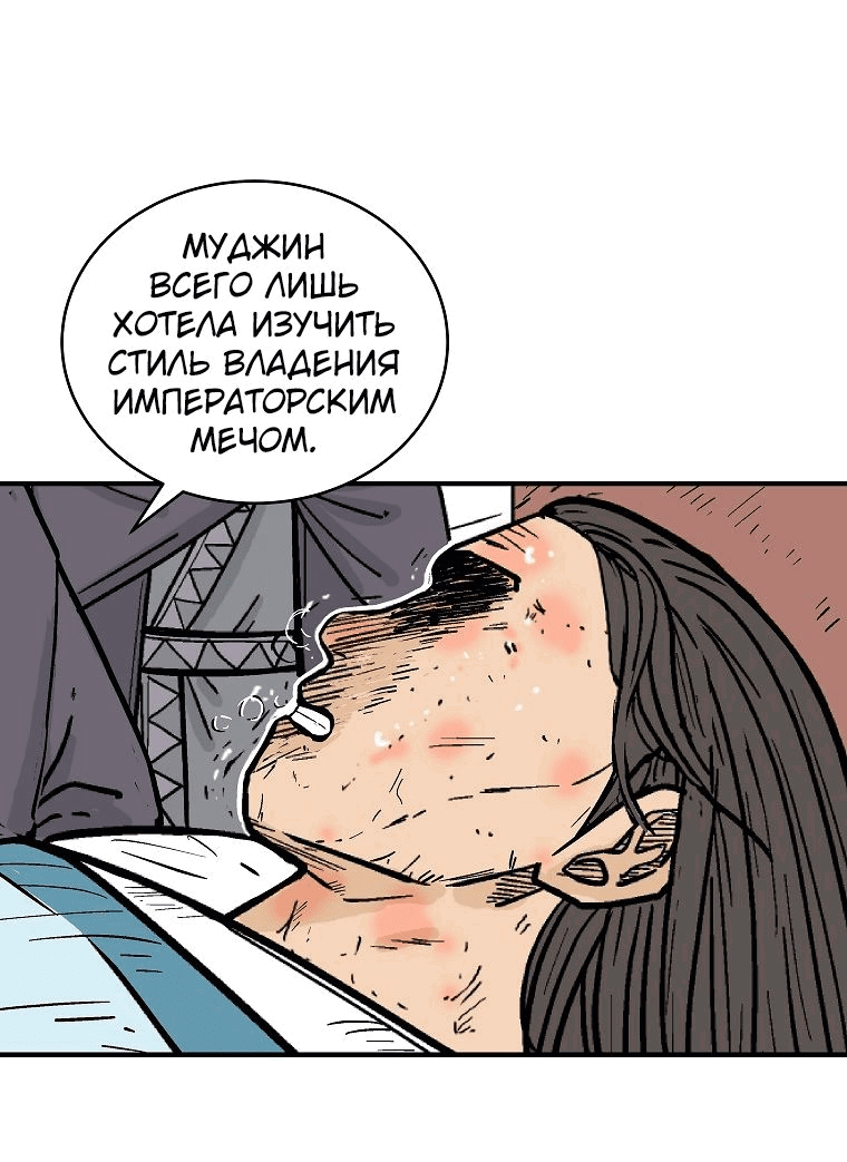 Манга Кулак демона с горы Хуа - Глава 147 Страница 60