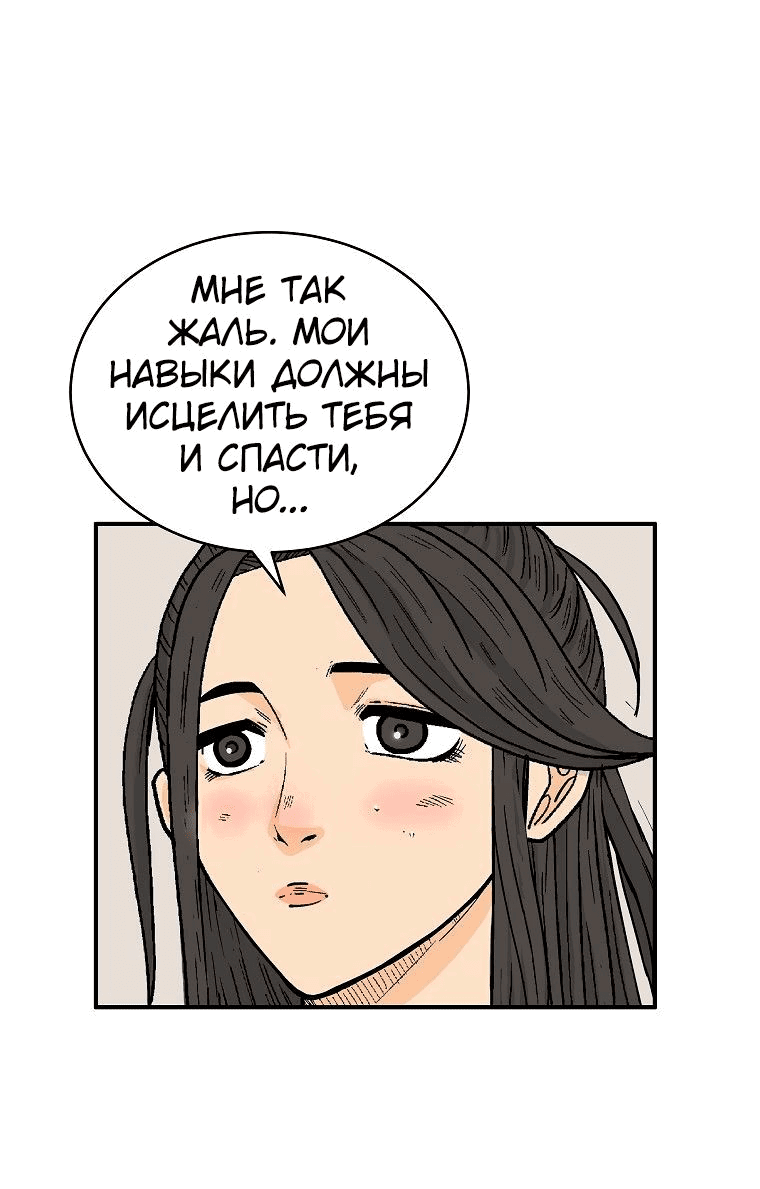 Манга Кулак демона с горы Хуа - Глава 149 Страница 47