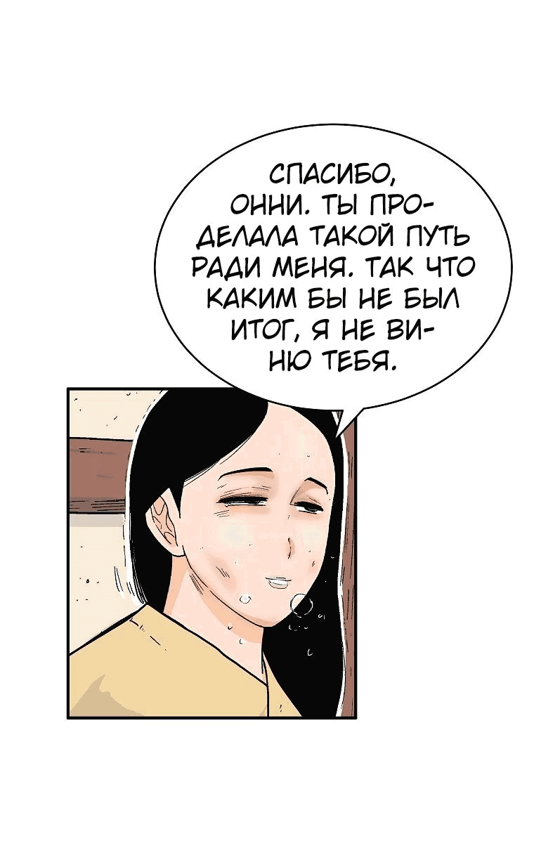 Манга Кулак демона с горы Хуа - Глава 149 Страница 48