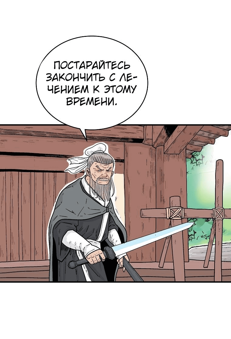 Манга Кулак демона с горы Хуа - Глава 149 Страница 53