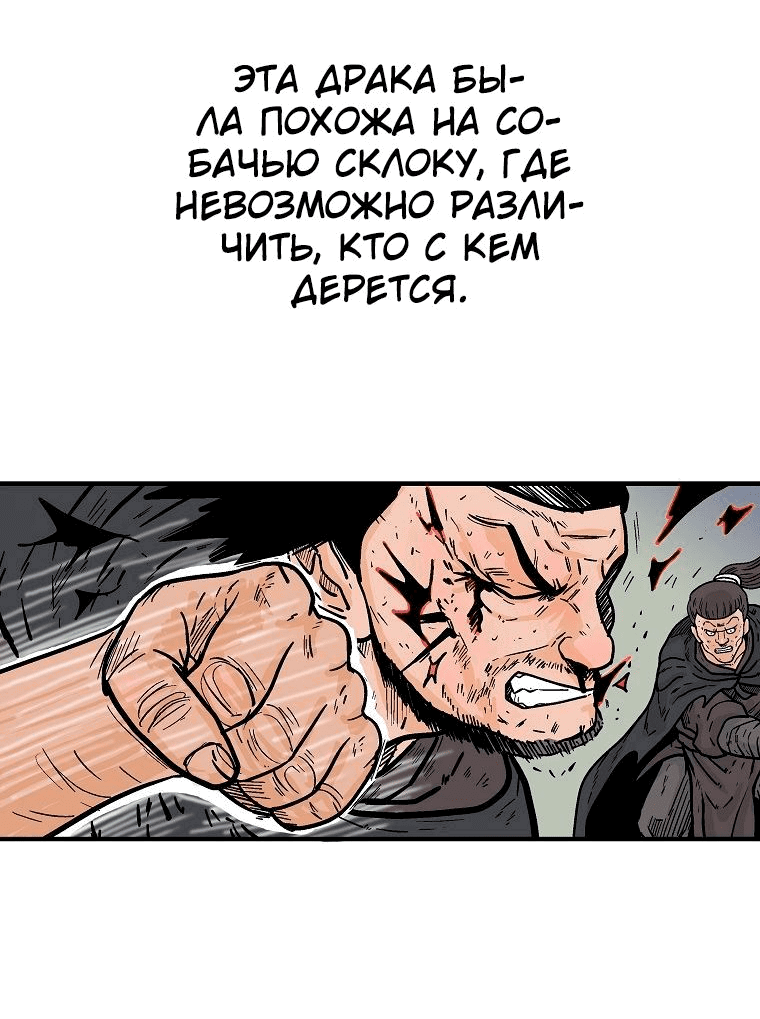 Манга Кулак демона с горы Хуа - Глава 149 Страница 31