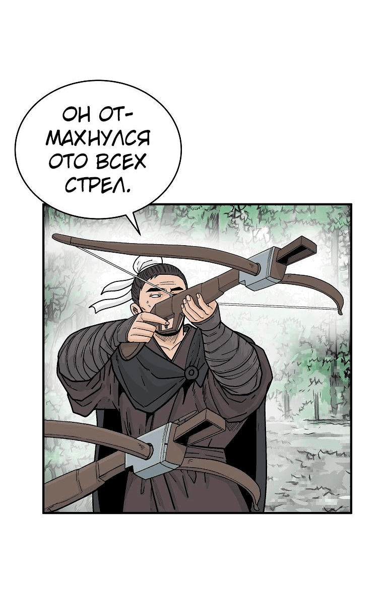 Манга Кулак демона с горы Хуа - Глава 149 Страница 15