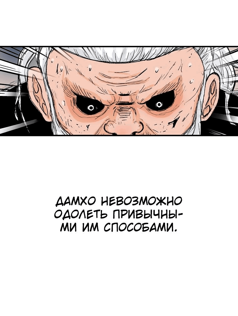 Манга Кулак демона с горы Хуа - Глава 150 Страница 19