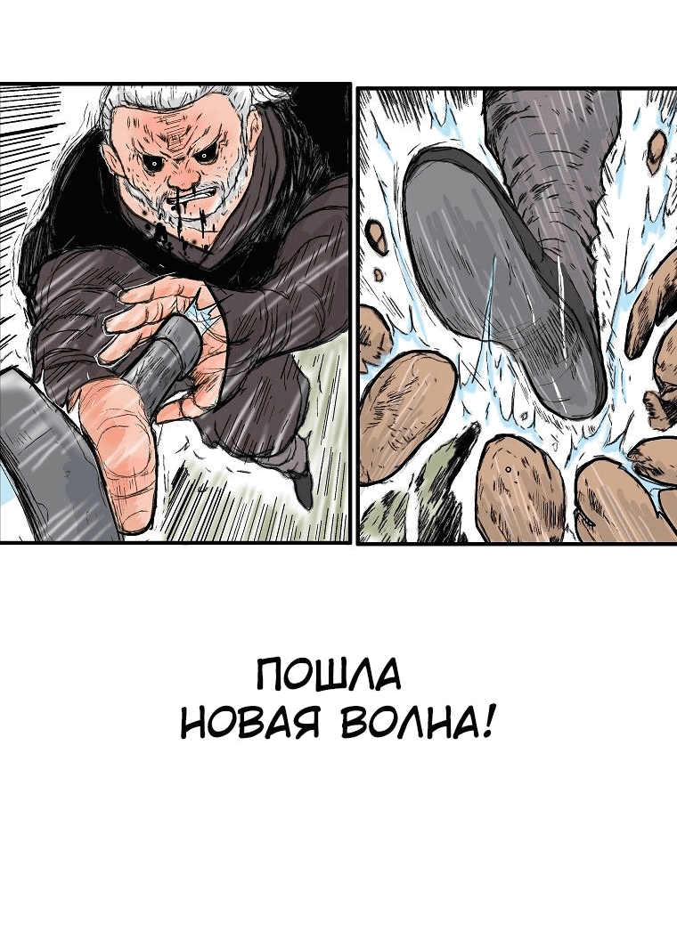 Манга Кулак демона с горы Хуа - Глава 150 Страница 10
