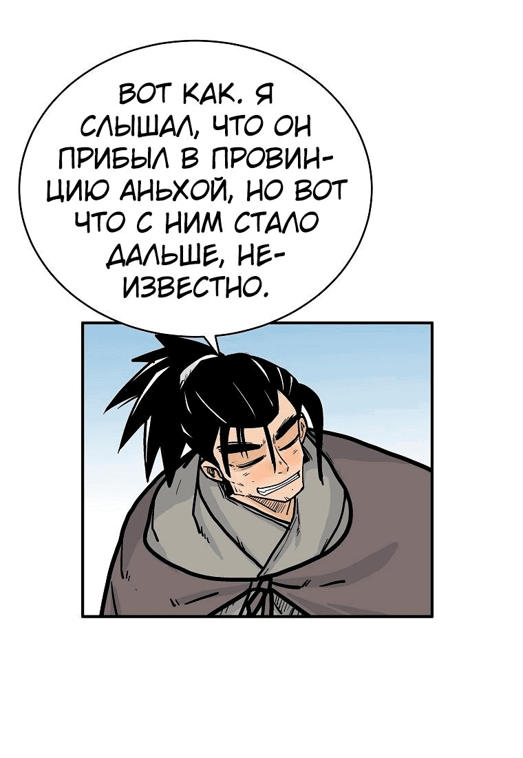 Манга Кулак демона с горы Хуа - Глава 153 Страница 22