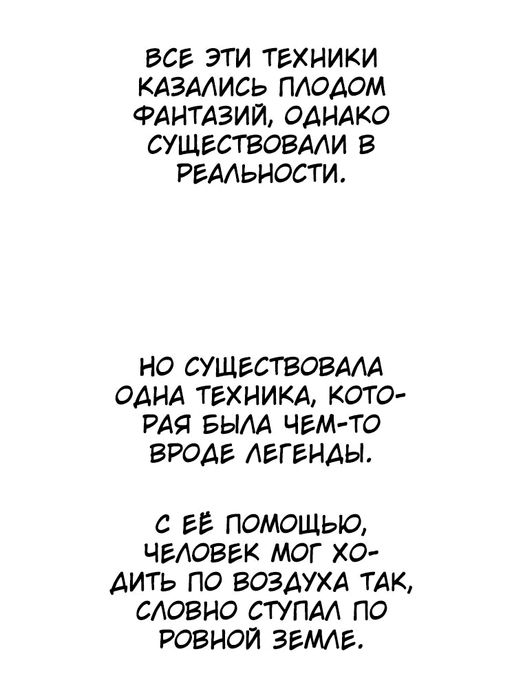 Манга Кулак демона с горы Хуа - Глава 153 Страница 61