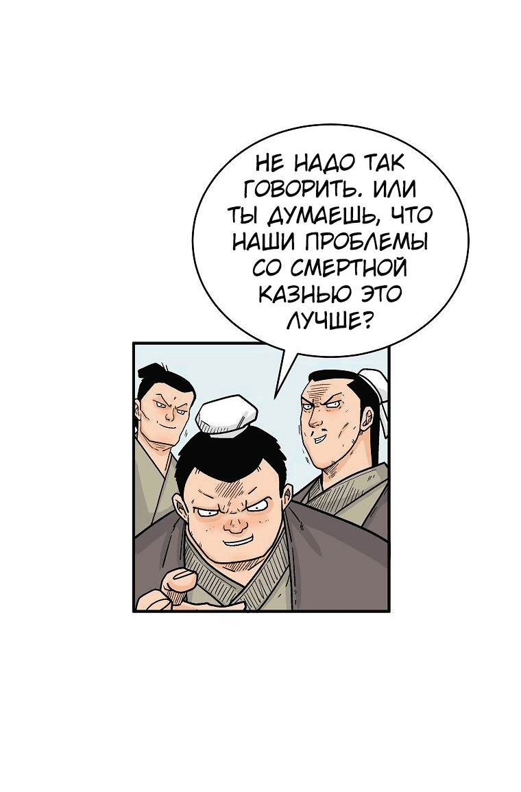 Манга Кулак демона с горы Хуа - Глава 153 Страница 10