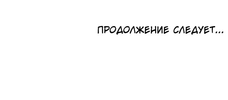 Манга Кулак демона с горы Хуа - Глава 153 Страница 65
