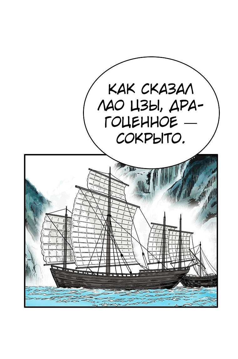 Манга Кулак демона с горы Хуа - Глава 153 Страница 6